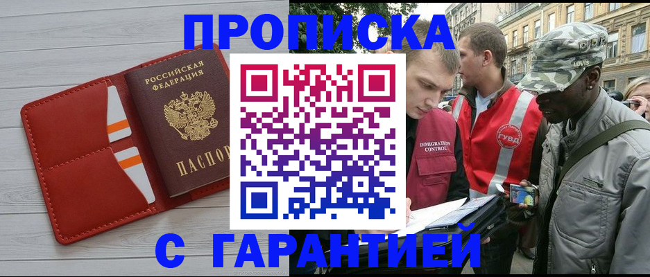 прописка для работы в Вичуге